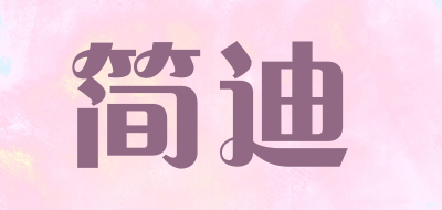 简迪品牌logo