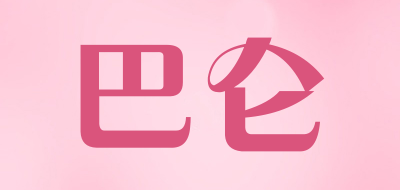 巴仑品牌logo
