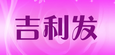 GILIFA/吉利发品牌logo