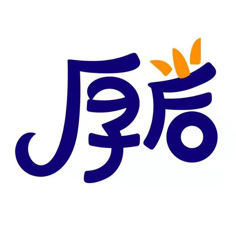 厚后品牌logo