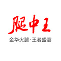 腿中王品牌logo
