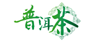 puer/普洱茶品牌logo