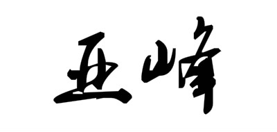 亚峰品牌logo