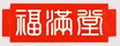 福满堂品牌logo