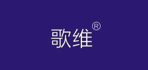 歌维品牌logo