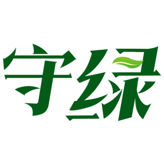 守绿品牌logo