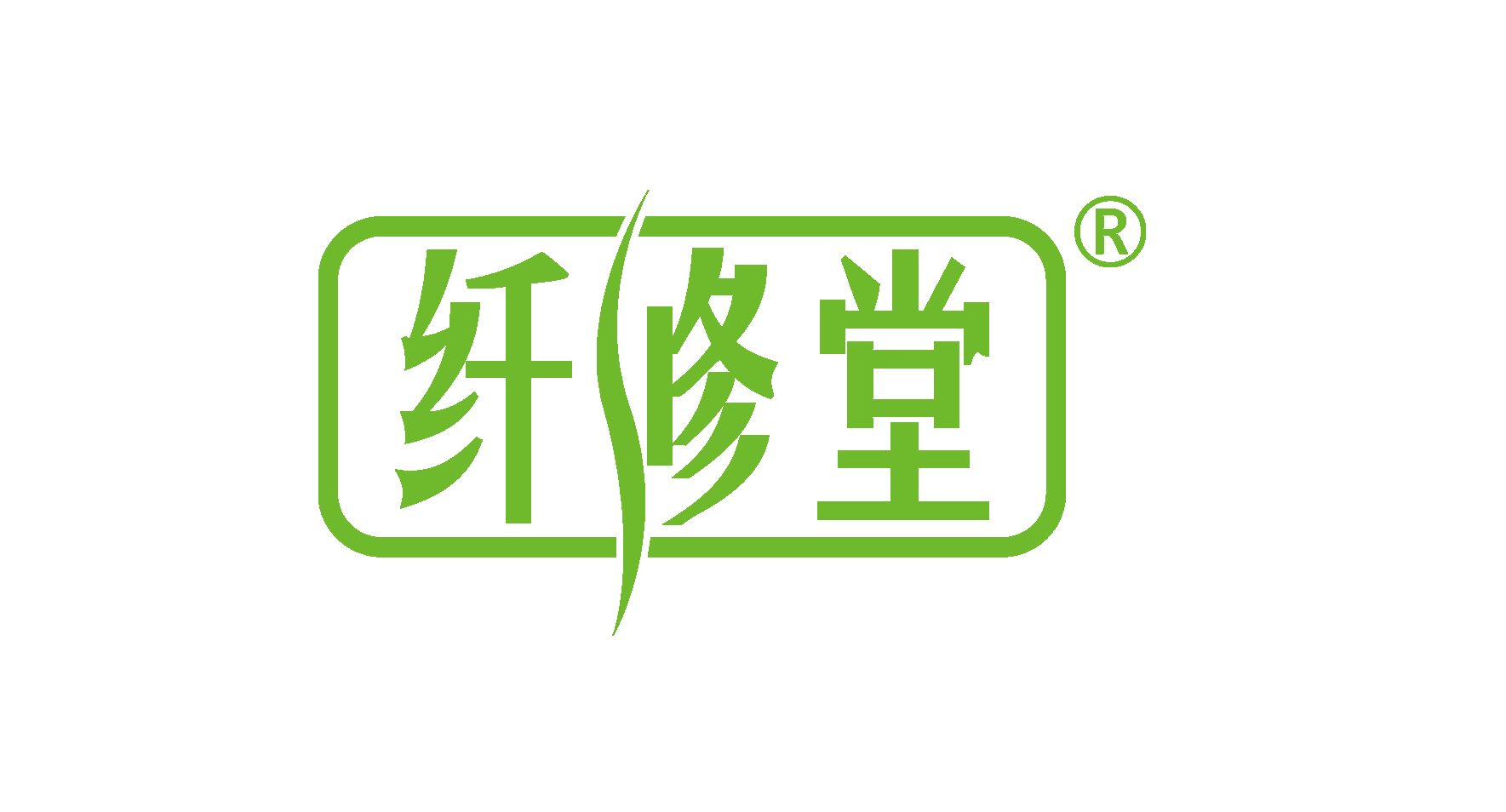 纤修堂品牌logo