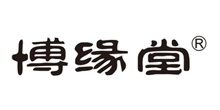 博缘堂品牌logo