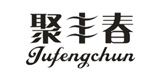 聚丰春品牌logo
