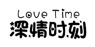 Love Time/深情时刻品牌logo