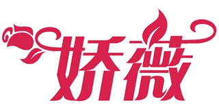 娇薇品牌logo