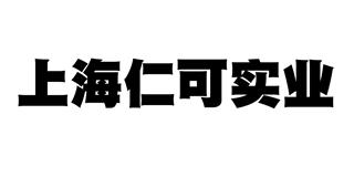 仁可品牌logo