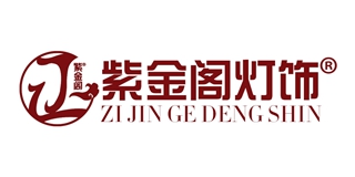 紫金阁灯饰品牌logo