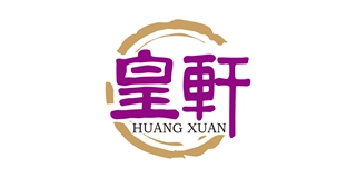 皇轩品牌logo