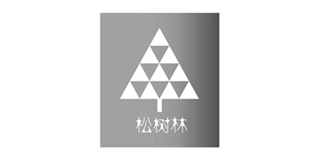 松树林品牌logo