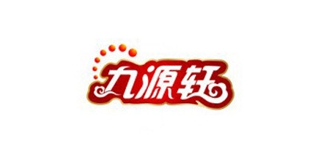 九源轩品牌logo