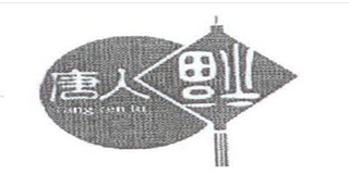 唐人福品牌logo
