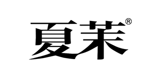 夏茉品牌logo