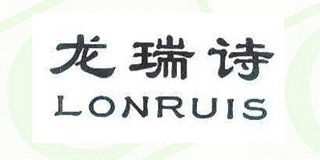 LONRUIS/龙瑞诗品牌logo
