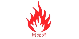 周光兴品牌logo