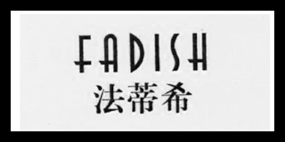 Fadish/法蒂希品牌logo