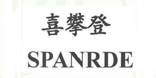 Spanrde/喜攀登品牌logo