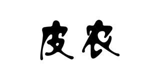 皮农品牌logo