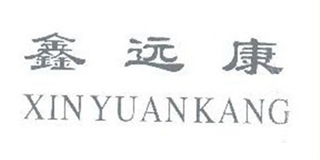 鑫远康品牌logo