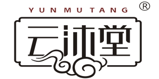 云沐堂品牌logo