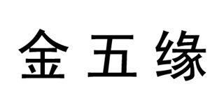 金五缘品牌logo