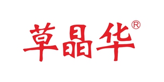 草晶华品牌logo