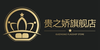 贵之娇品牌logo