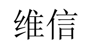 维信品牌logo