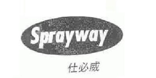 Sprayway/仕必威品牌logo