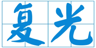 Futurama/复光品牌logo