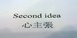 Second idea/心主张品牌logo