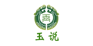 玉说品牌logo