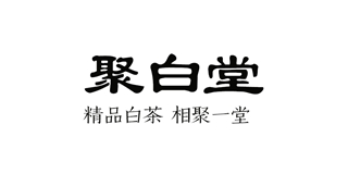 聚白堂品牌logo