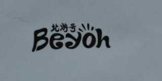 Beyoh/北游号品牌logo