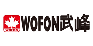 WOFON/武峰品牌logo
