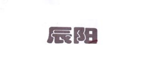 CY/辰阳品牌logo