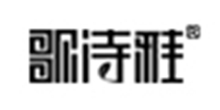 歌诗雅品牌logo