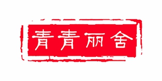 青青丽舍品牌logo