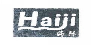 海际品牌logo
