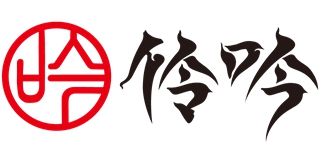 伶吟品牌logo