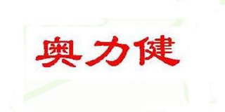 奥力健品牌logo