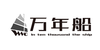 万年船品牌logo