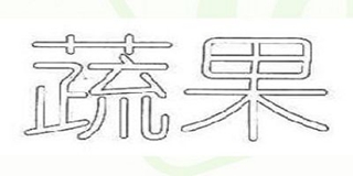 蔬果品牌logo