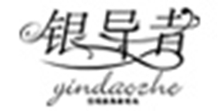 银导者品牌logo