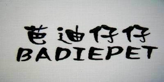 Badiepet/芭迪仔仔品牌logo